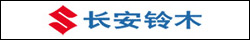 重庆长安铃木汽车有限公司_重庆人事人才网