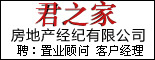 重庆君之家房地产经纪有限公司_重庆招聘网