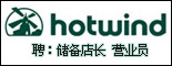 重庆热风贸易有限公司_重庆招聘网