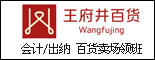 重庆王府井百货有限责任公司_重庆招聘网