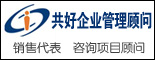 重庆共好企业管理顾问有限公司_重庆找工作