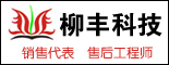 重庆柳丰科技有限公司 _重庆人才招聘