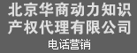 北京华商动力知识产权代理有限公司重庆分公司_重庆招聘网