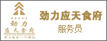 重庆劲力应天食府_重庆招聘网