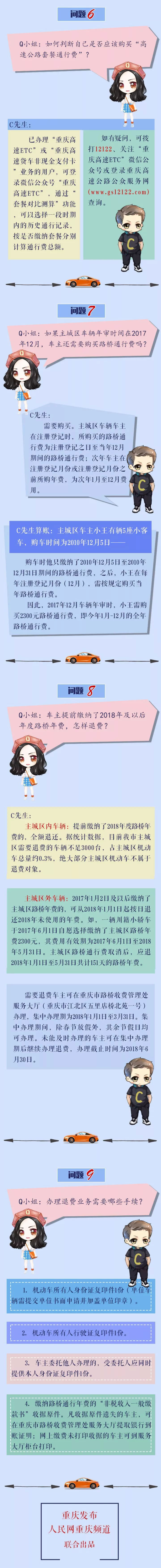 一图读懂|主城区路桥通行费宣布将这样改