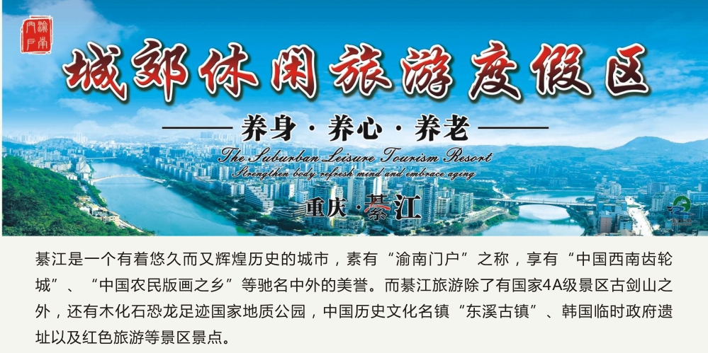 三养綦江 旅游频道 腾讯大渝网