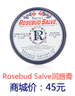 Rosebud Salve玫瑰花蕾膏22g