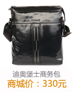 迪奥堡士商务包
