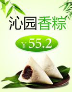 沁园香粽 ¥55.2