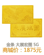 金条系列 大展宏图 5G