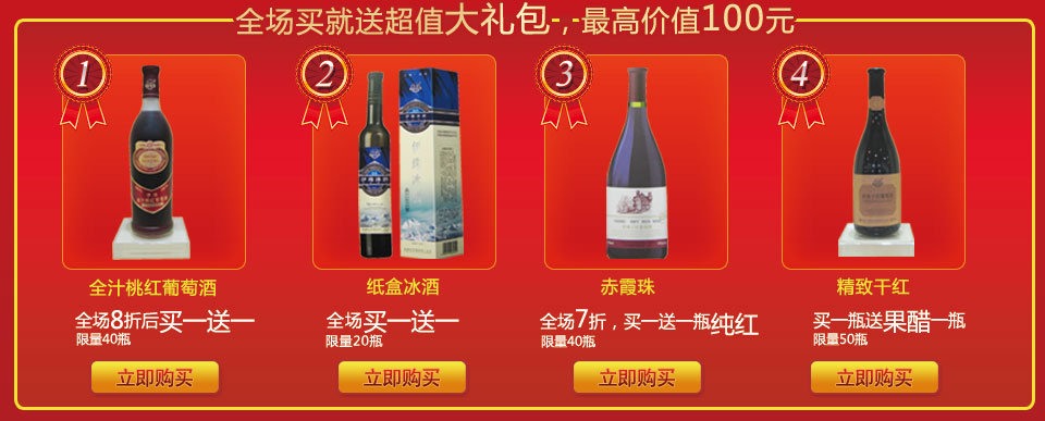 新疆伊珠葡萄酒团购秒杀特惠购买活动-拍拍大