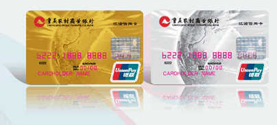 重庆农村商业银行-江渝信用卡
