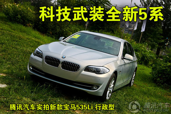 2011�� ��������5ϵ535Li ������ �ص�ͼ��