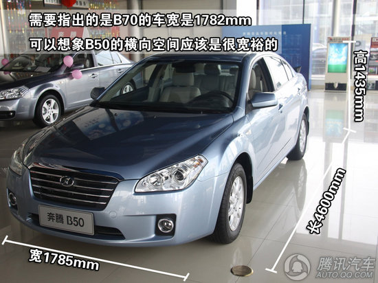 奔腾b50全系优惠1.3万元 现车较为充足