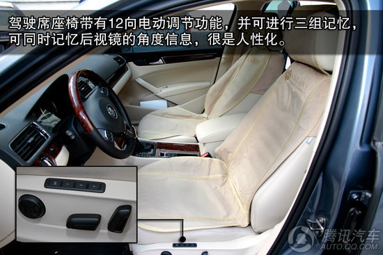 2011款 大众帕萨特 2.0TSI 至尊版 重点图解