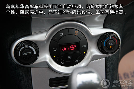 2011款 福特新嘉年华两厢 1.5L自动劲动型 重点图解