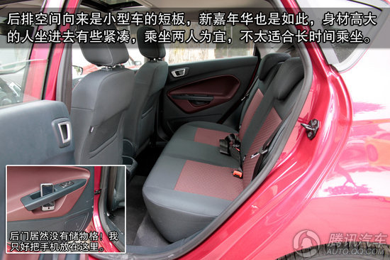 2011款 福特新嘉年华两厢 1.5L自动劲动型 重点图解