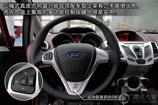2011款 福特新嘉年华两厢 1.5L自动劲动型 重点图解