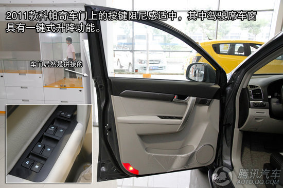 2011款 雪佛兰科帕奇2.4L AT 5座舒适版 重点图解
