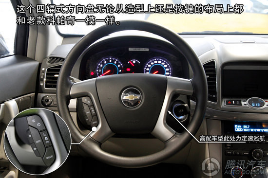2011款 雪佛兰科帕奇2.4L AT 5座舒适版 重点图解