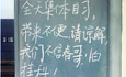 南郵學子的幽默創意