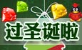 圣诞许愿夜，欢乐进化论