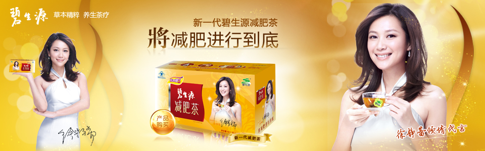 徐静蕾牵手碧生源将减肥进行到底启动