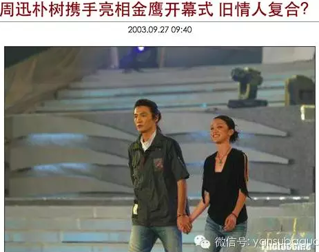 朴树周迅同框不稀奇,都十年的中国好前任了