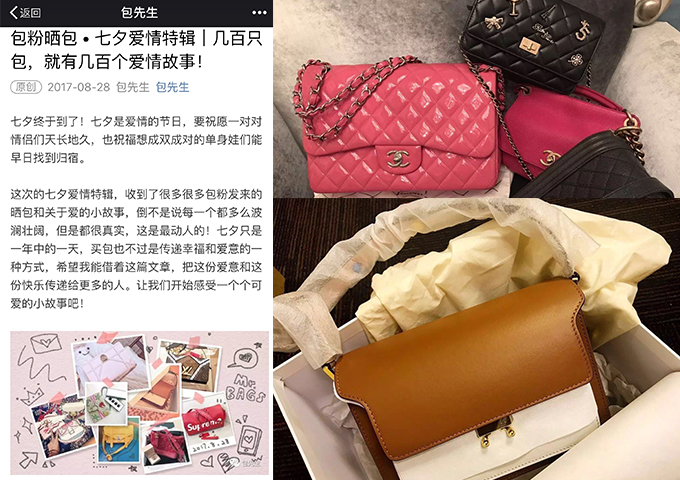 公众号“包先生”“七夕喜庆特辑”,粉丝纷纷晒包 公众号“包先生”“七夕喜庆特辑”,粉丝纷纷晒包