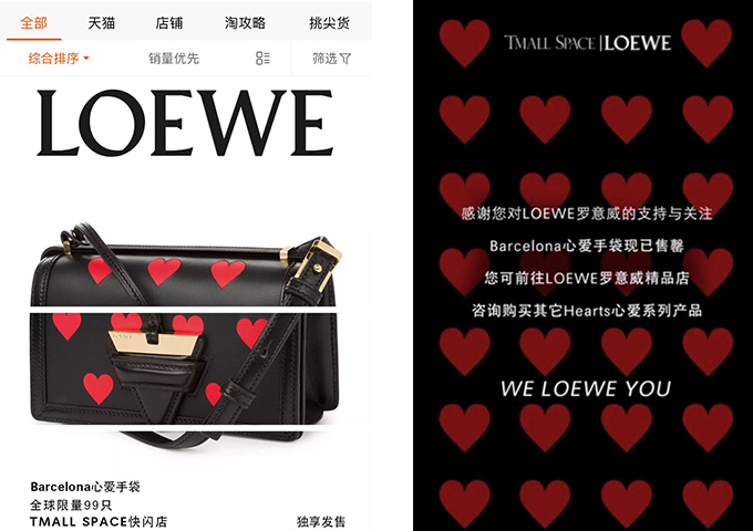 天猫奢侈品快闪店Tmall Space宣告LOEWW售罄 天猫奢侈品快闪店Tmall Space宣告LOEWW售罄