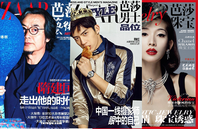 《芭莎艺术》两年前已经停刊 《芭莎艺术》两年前已经停刊