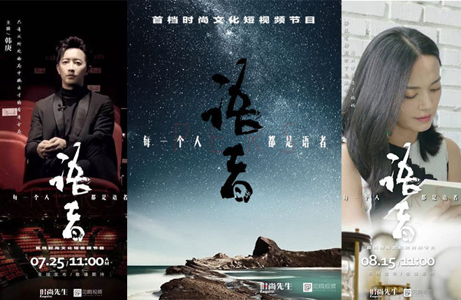 《时尚先生Esquire》自己的文化时尚短视频节目《语者PERS》 《时尚先生Esquire》自己的文化时尚短视频节目《语者PERS》