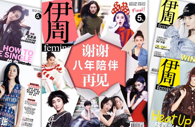 《伊周》八年,还是不得不说再见 《伊周》八年,还是不得不说再见