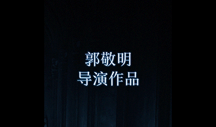 郭敬明导演的电影《爵迹》还未上映,已然hit爆!