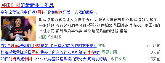 媒体对于“渔网袜”铺天盖地的报道 媒体对于“渔网袜”铺天盖地的报道