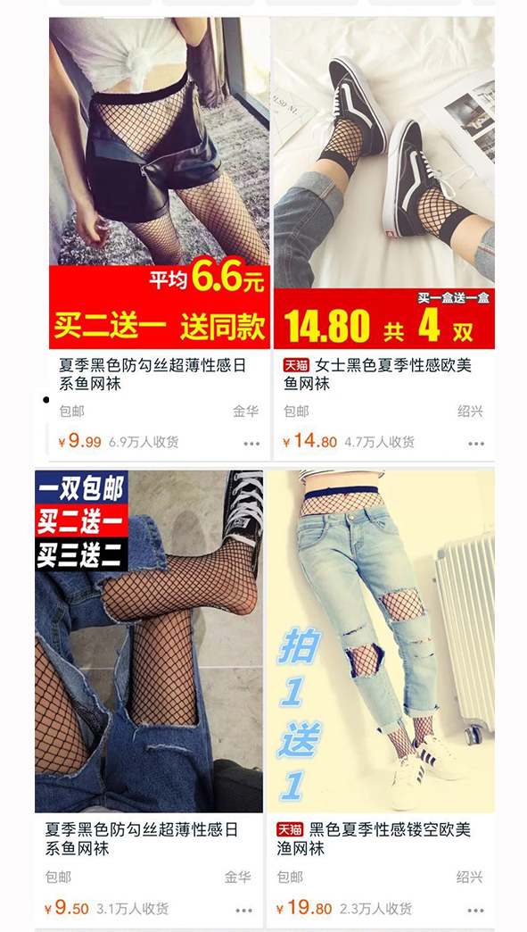 淘宝搜索“渔网袜” 淘宝搜索“渔网袜”