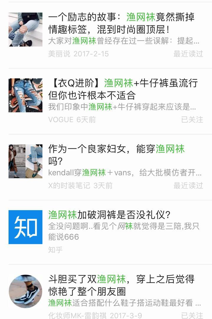 微信上和“网袜”有关的热文 微信上和“网袜”有关的热文