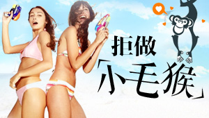 比基尼美女<em>脱毛</em>大行动