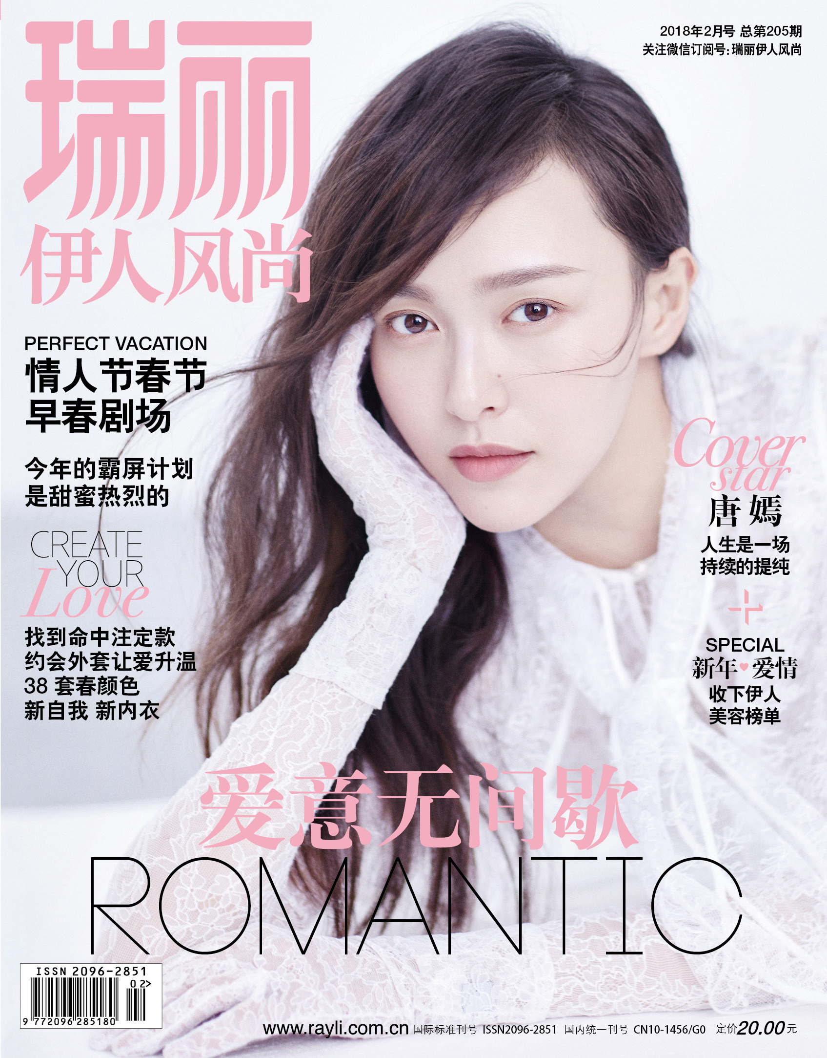 唐嫣携新剧回归亮相时尚封面，白裙裸妆尽显纯粹之美