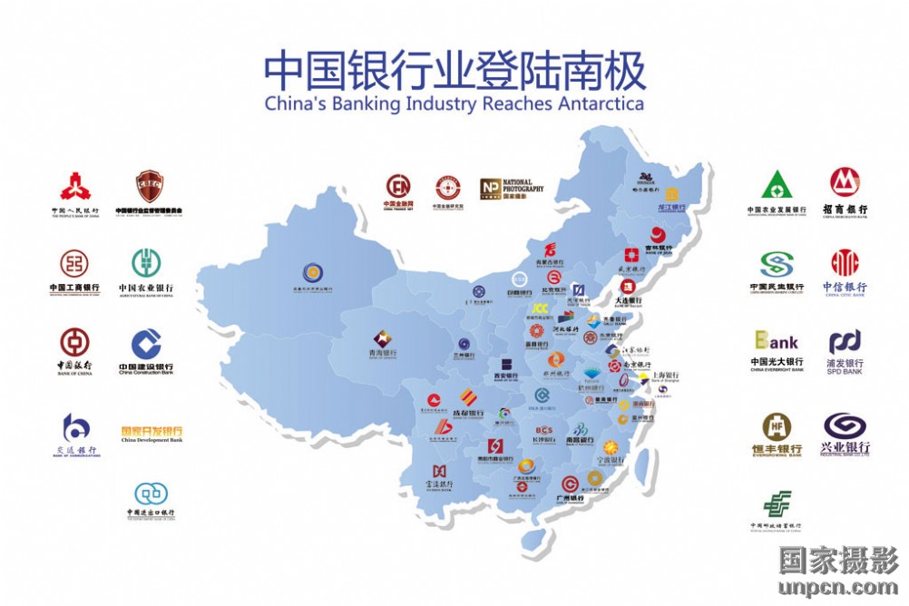 中国金融业登录南极 - 保护地球我们在行动 国