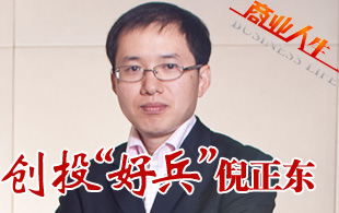 创投“好兵”倪正东