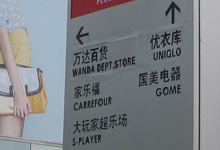万千百货已完成全部店名的更换”