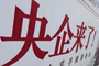 “国进民退”大讨论