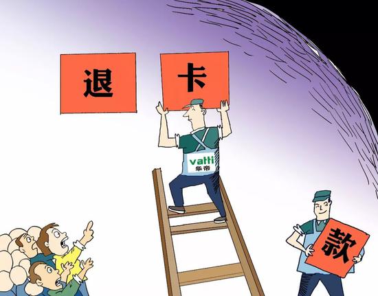 线上退款变退卡 华帝股份面临公关危机