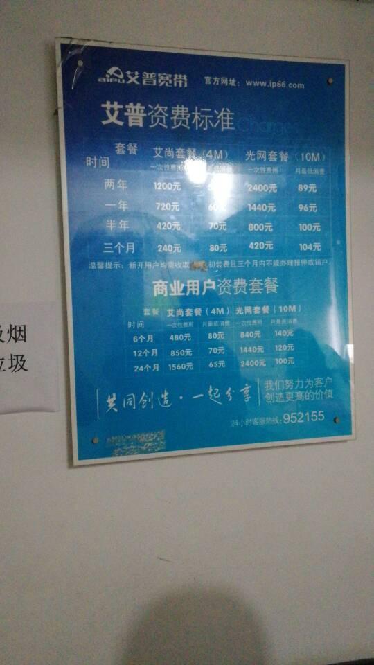 资金链断裂:艾普将退出成都宽带市场 有市民刚