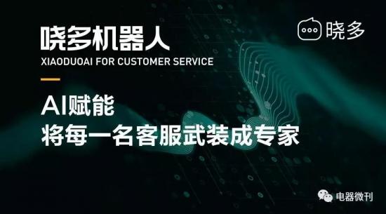 布局电器行业 晓多机器人为极米提供AI武装