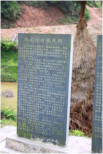 (砌在浮里村村口的村规石碑)