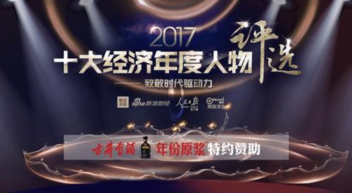 2019全国十大经济人物_...\