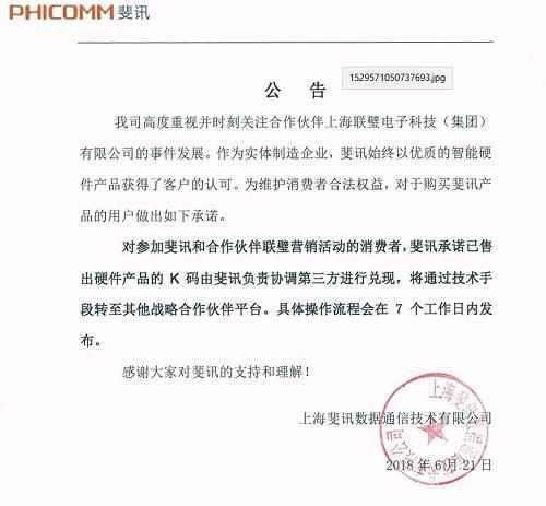 上海松江警方对联璧电子科技立案侦查 15名犯