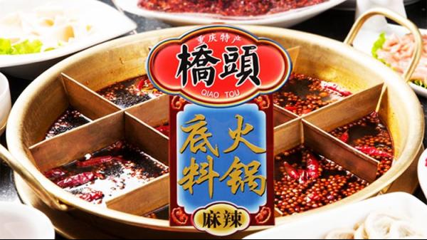 去年十大外国人最爱中国老字号:重庆这家火锅